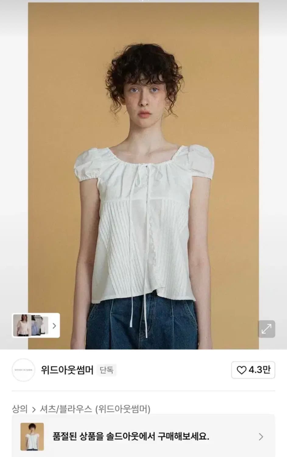 위드아웃썸머 몬타나 블라우스 아이보리 상품이미지1
