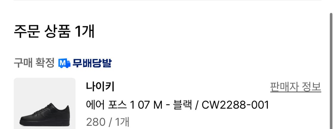 에어포스 블랙 280 상품이미지5