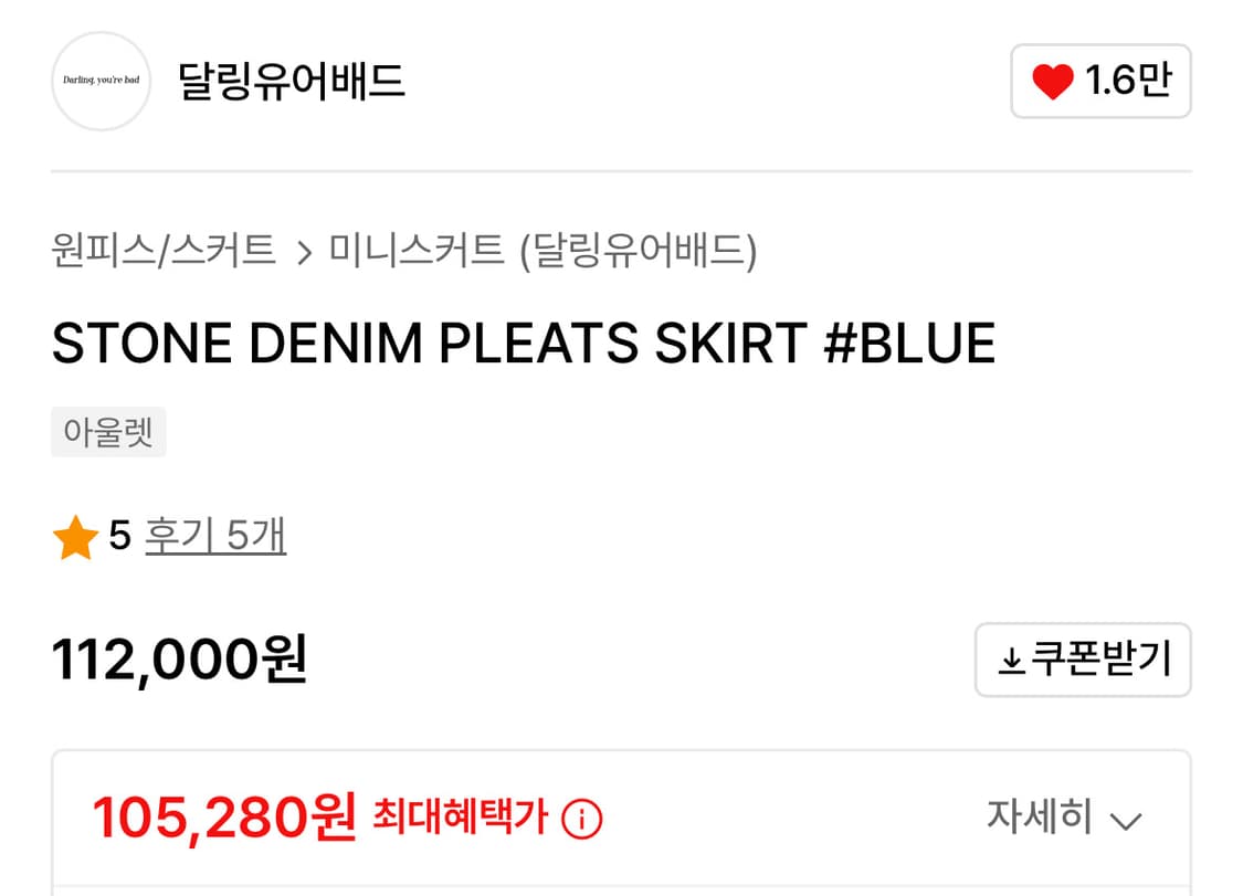 달링유어배드 데님 플리츠 스커트 블루 s 상품이미지2