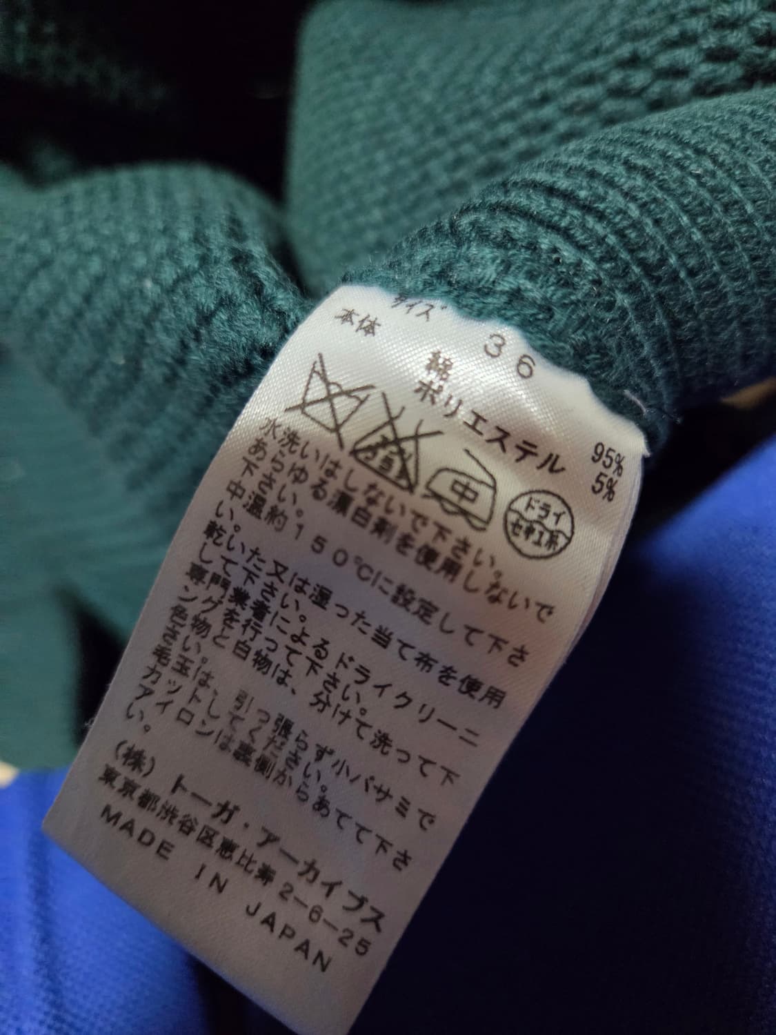 TOGA PULLA 토가 크롭 코튼 니트 상품이미지6