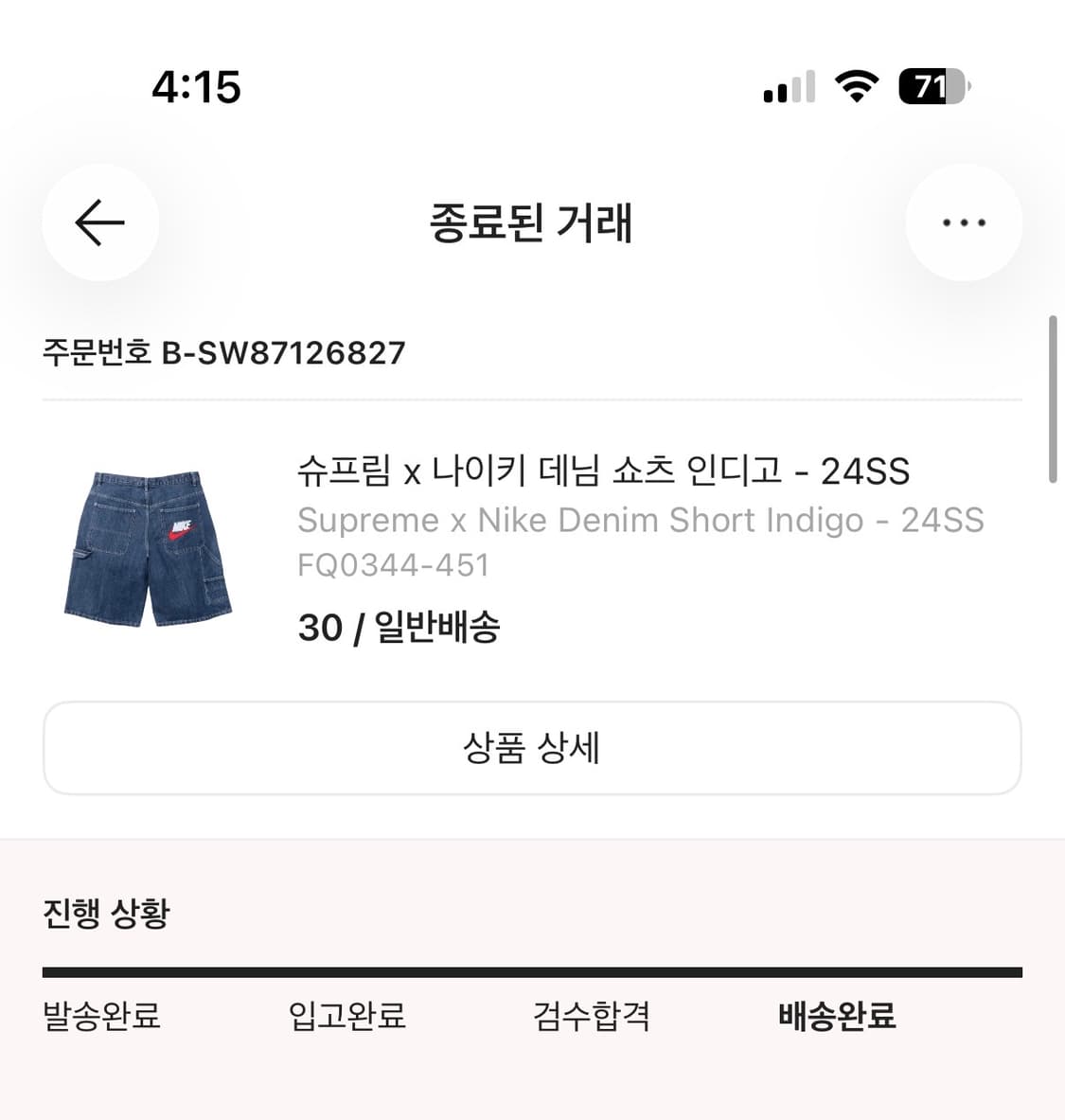나이키 슈프림 인디고 대님 상품이미지4