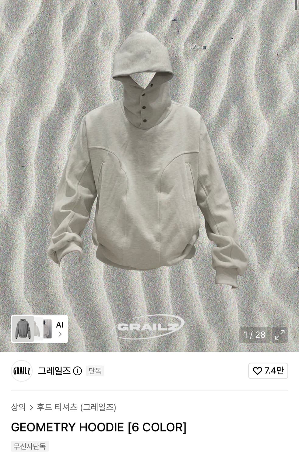 그레일즈 후드티 상품이미지2