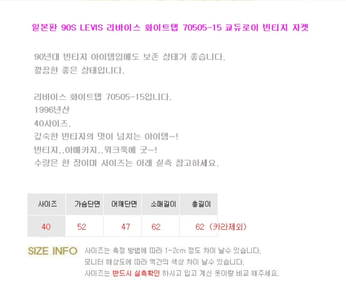 일본판 90s levis 리바이스 70505골덴자켓 상품이미지9