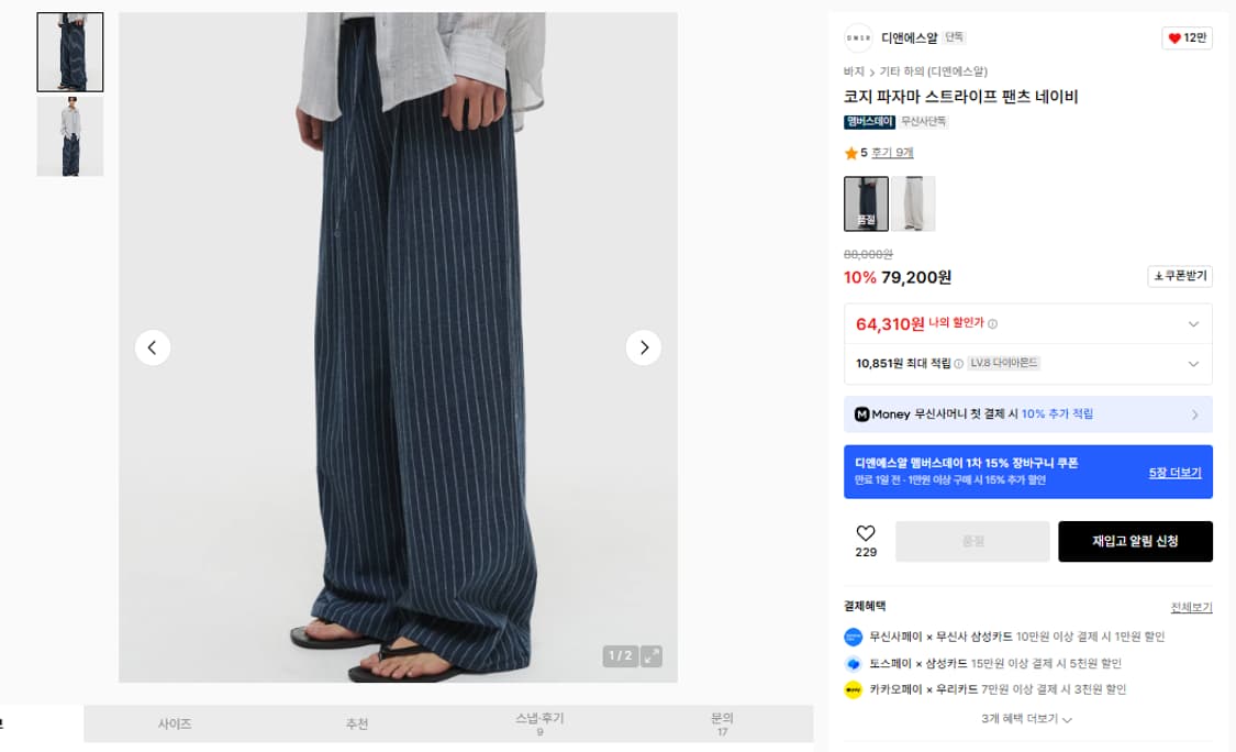 디앤에스알 DNSR 코지 파자마 스트라이프 팬츠 네이비 M 새상품 상품이미지1