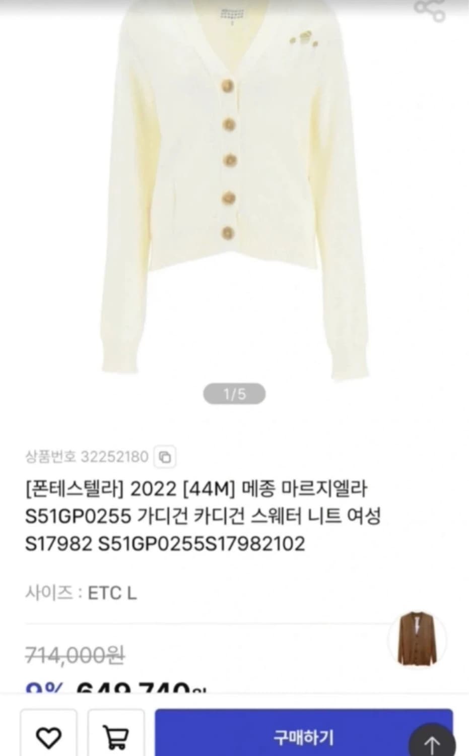 메종 마르지엘라 디스트로이드 가디건 상품이미지4