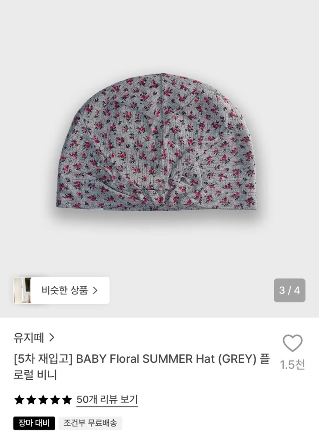 유지떼 baby floral summer hat 플로럴비니 그레이 상품이미지3