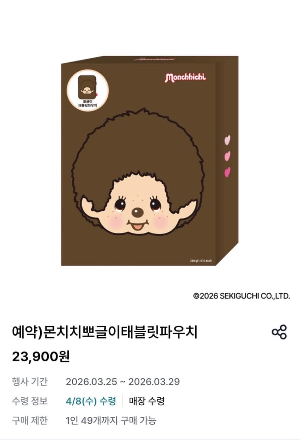 몬치치 뽀글이 태블릿 파우치 상품이미지1