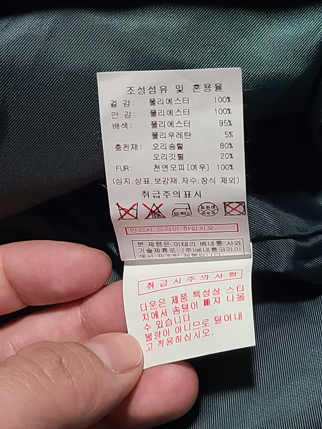 베네통 폭스 퍼 디테일 덕다운 패딩 점퍼 숏패딩 상품이미지5