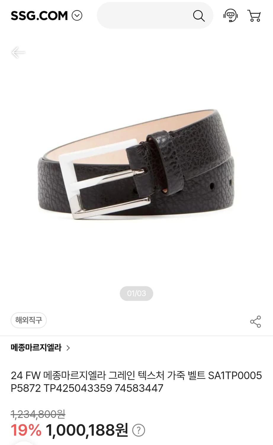 정품 mm6 메종마르지엘라 남성벨트 폭 약 3cm 풀박스 새상품 상품이미지2