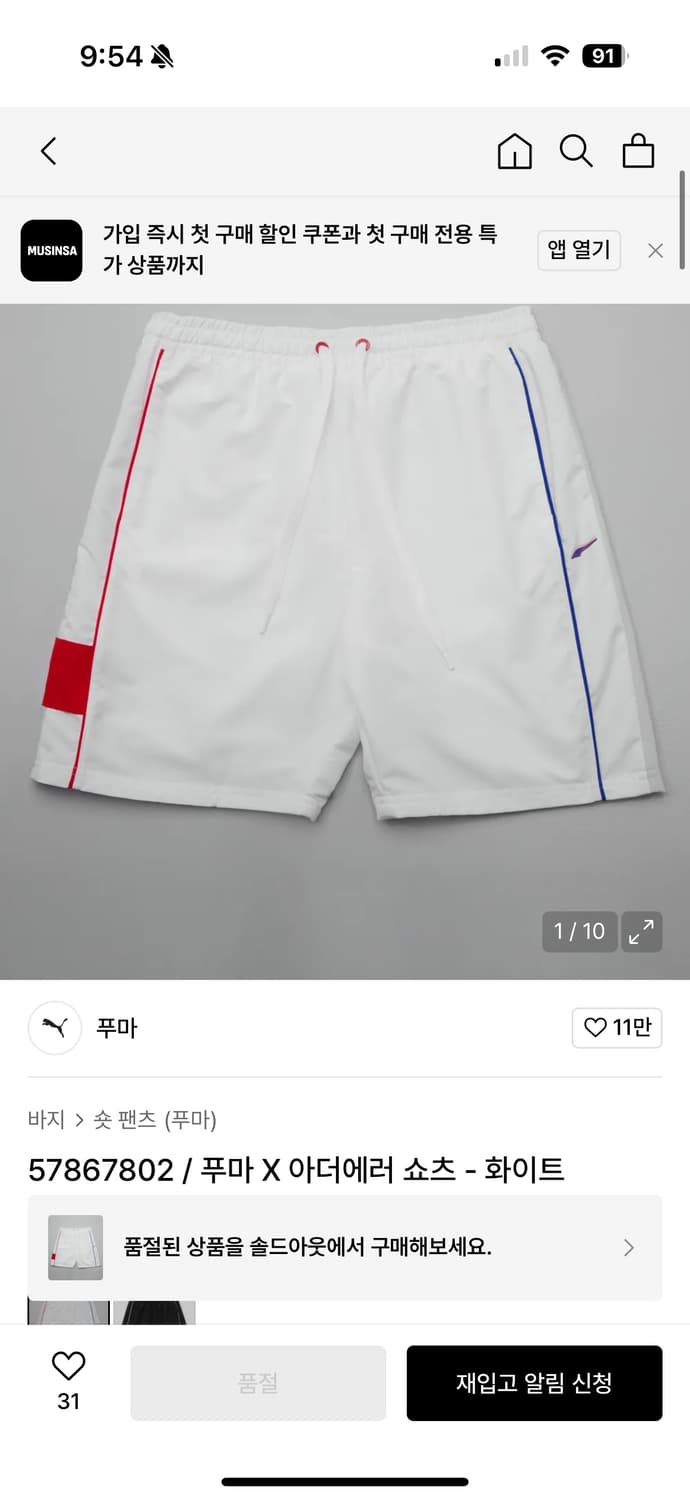 아더에러 adererror Puma 푸마 콜라보 반바지 상품이미지5