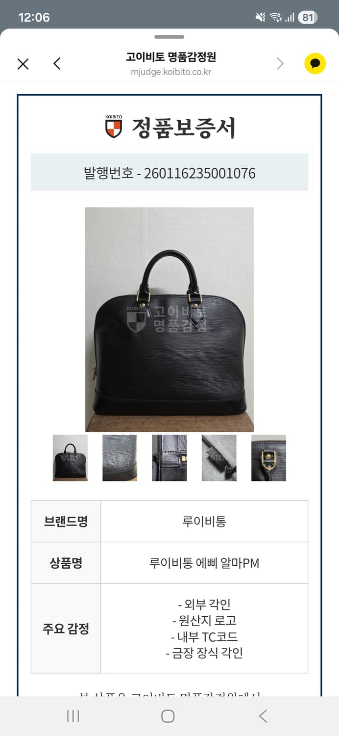 [루이비통] 알마 PM / 에삐 블랙 / 클래식 토트백 상품이미지10