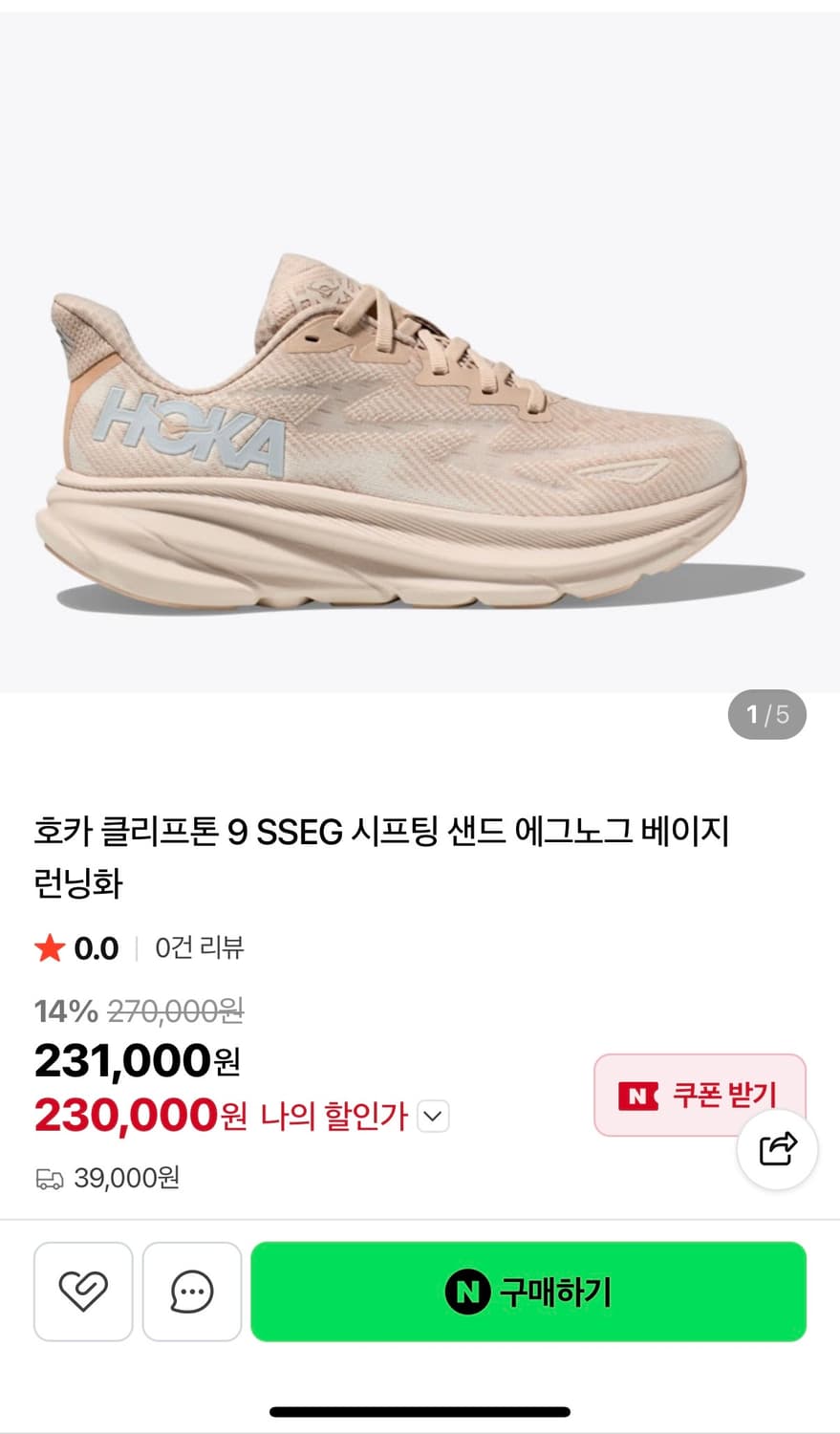 [정가 25만원] 호카 클리프톤9 260 상품이미지3
