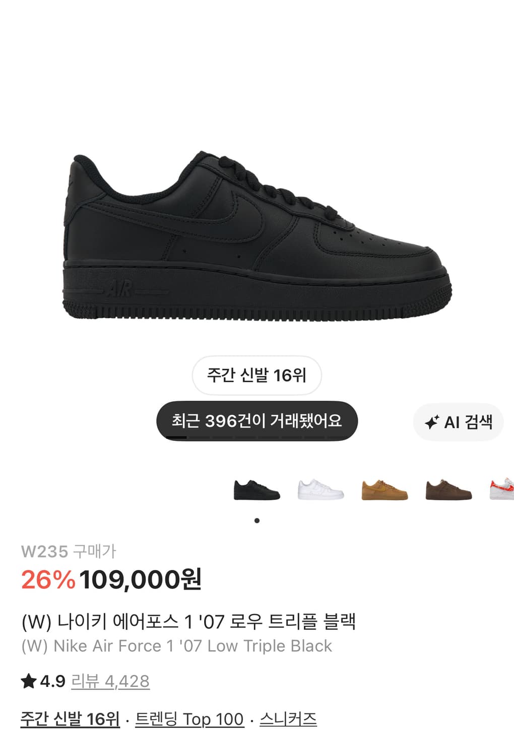 나이키 에어포스 로우 트리플 블랙 상품이미지1