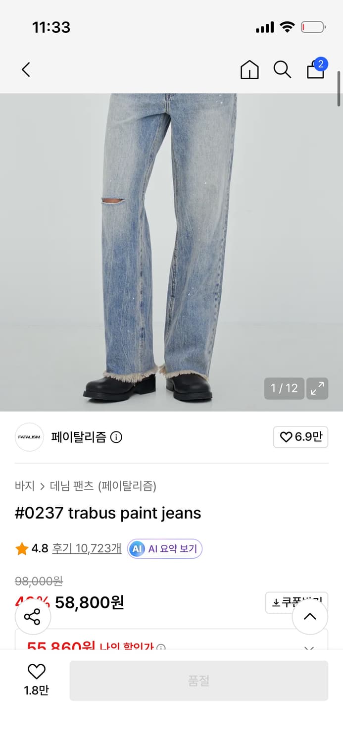 페이탈리즘 청바지  상품이미지3