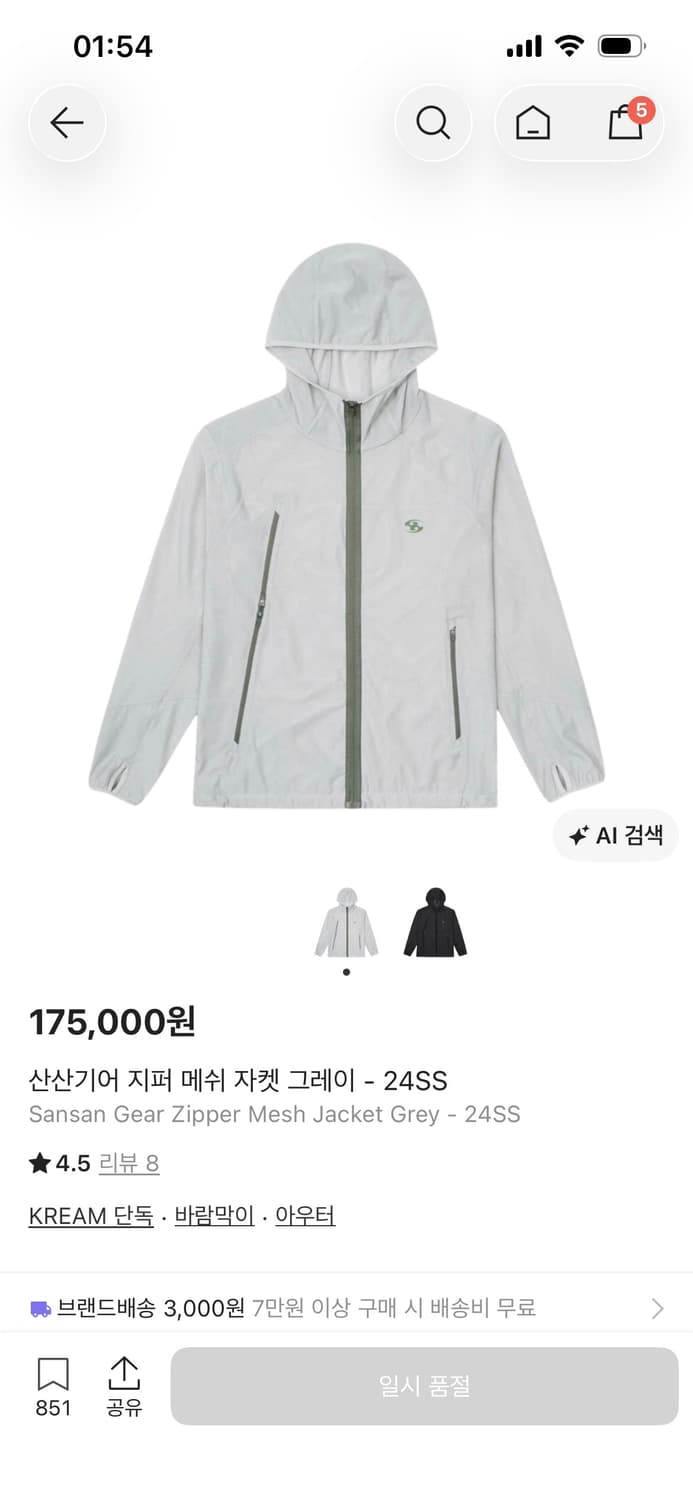 산산기어 24ss 메쉬자켓 상품이미지1