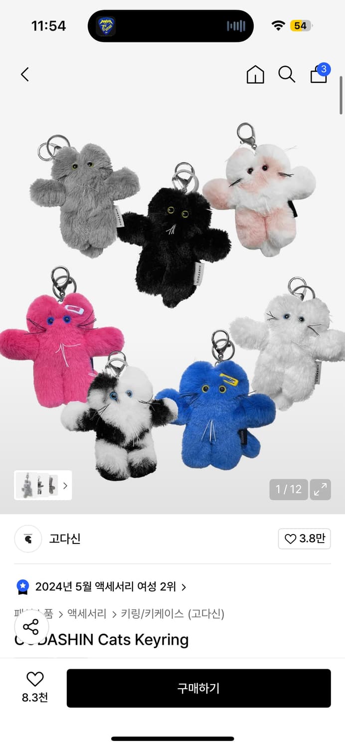 고다신 키링 핑키 상품이미지4