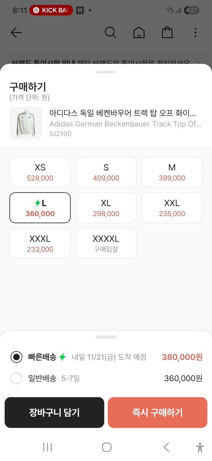 아디다스 독일 바켄바우어 트랙탑 져지 상품이미지4