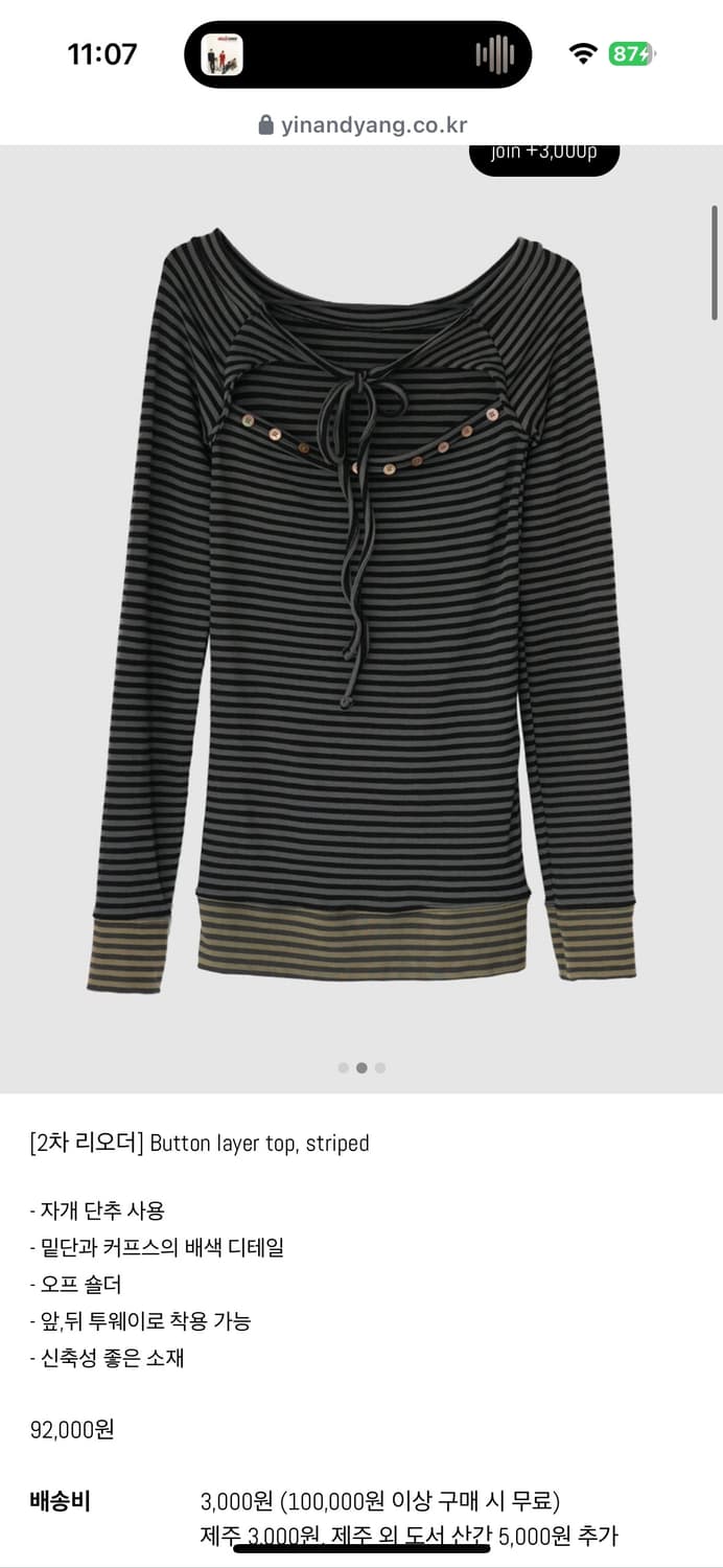 인앤양인하모니 버튼 레이어 탑 스트라이프 상품이미지4