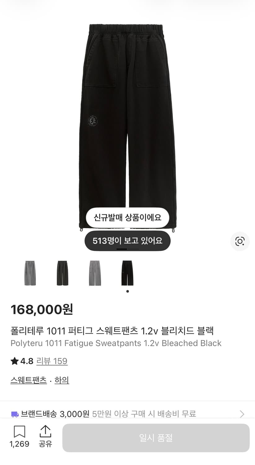 폴리테루 퍼티그 팬츠 블리치드 블랙 3 상품이미지1