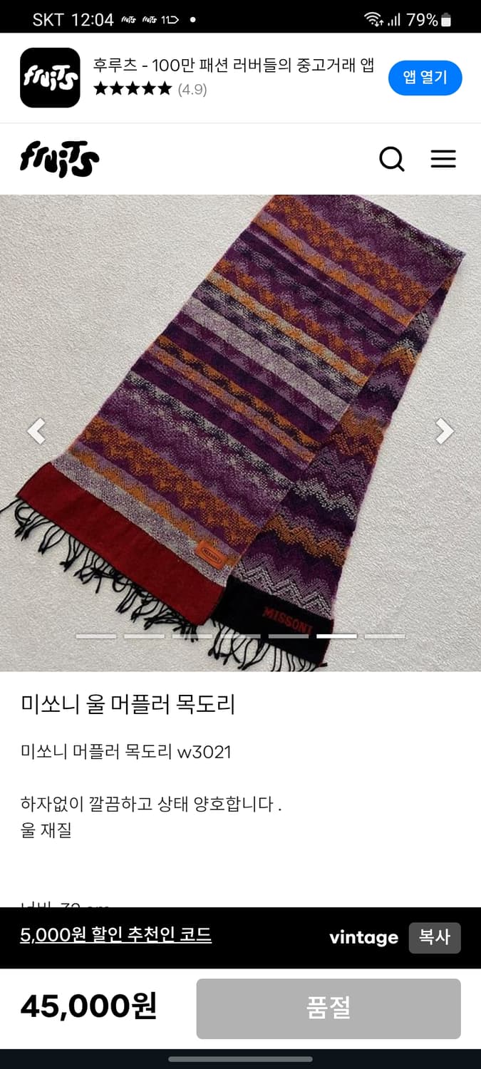 미쏘니 정품 머플러 상품이미지5