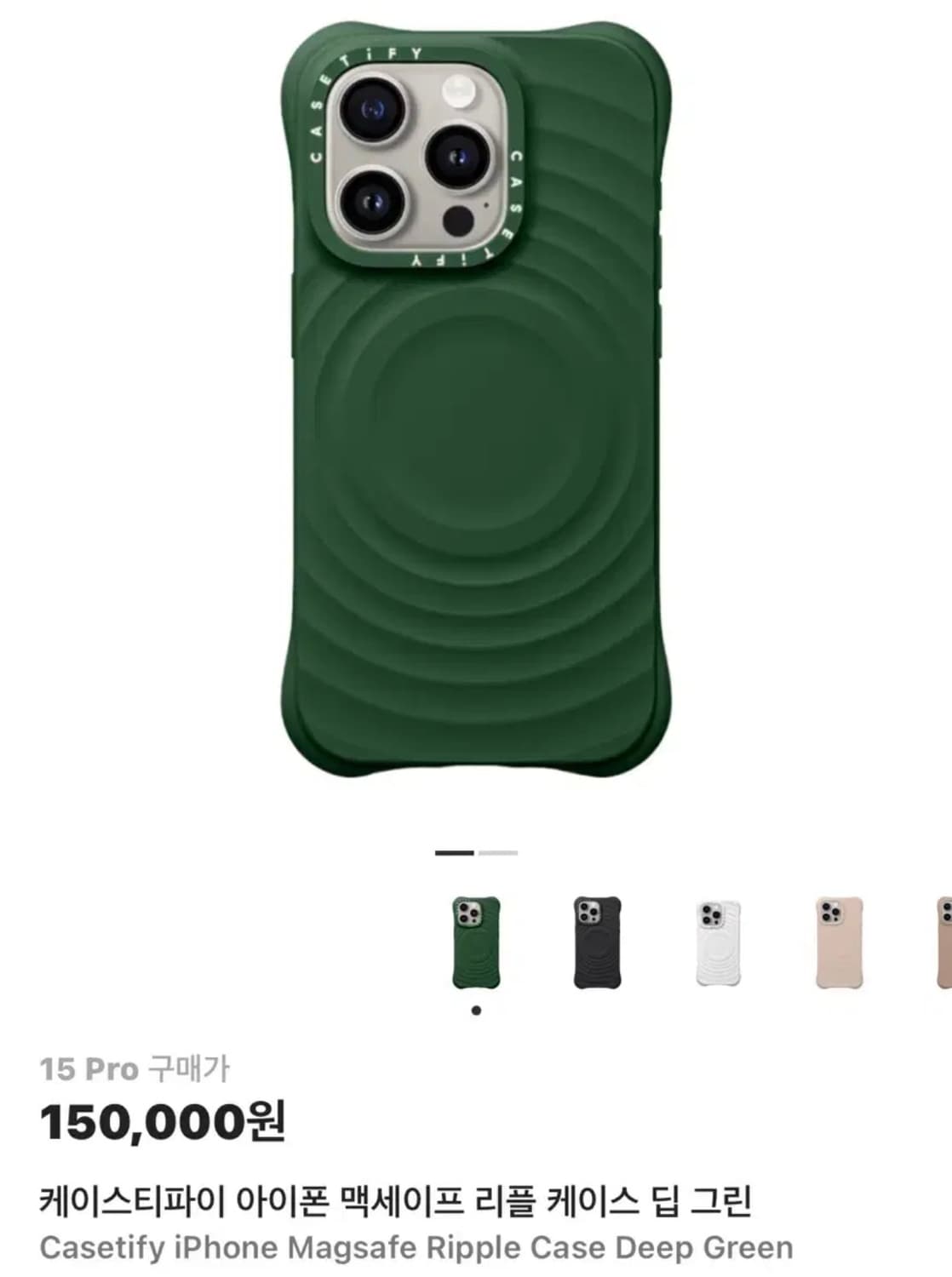 케이스티파이 아이폰15프로 리플 케이스 상품이미지1