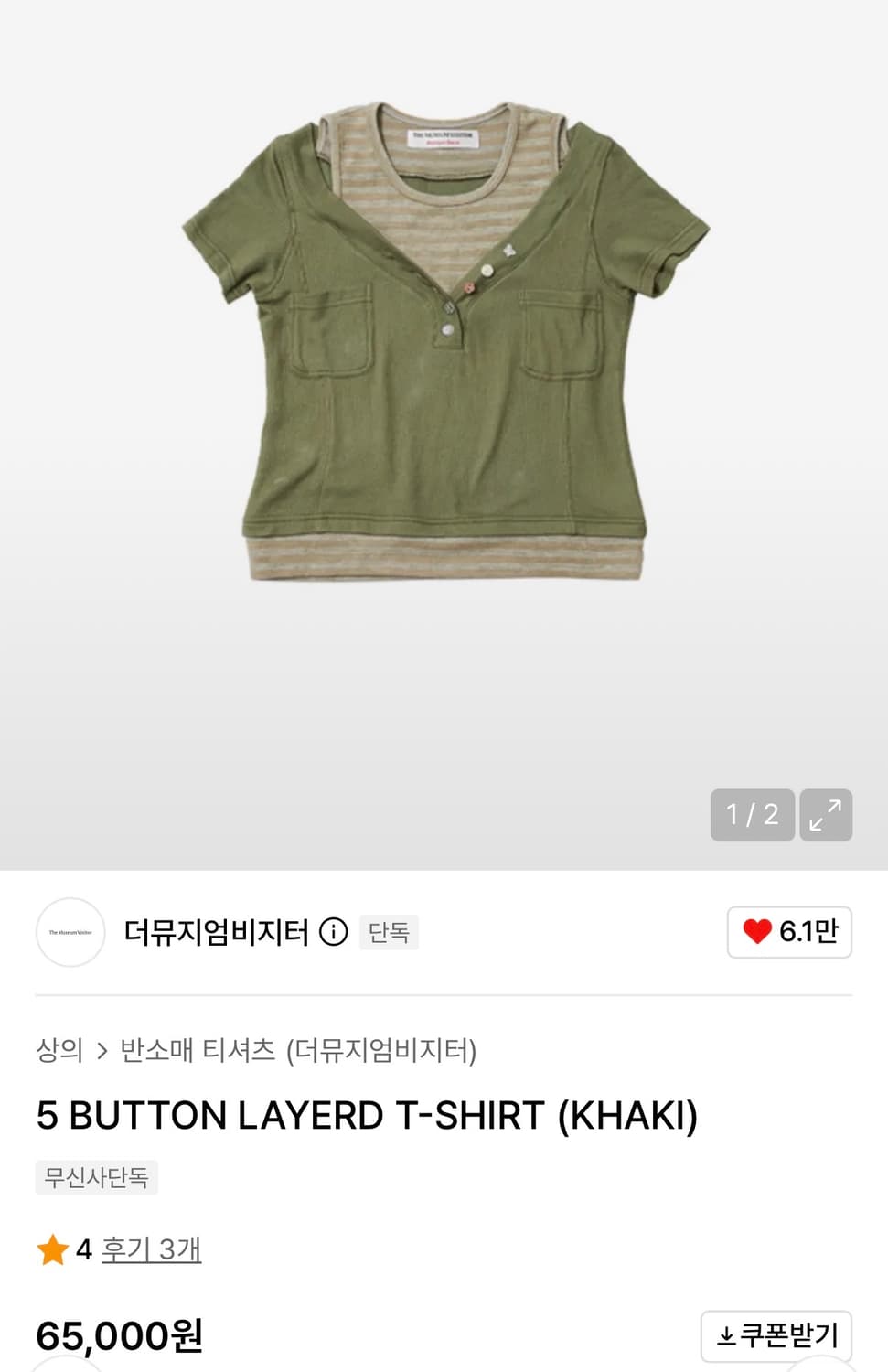 더뮤지엄비지터 5 BUTTON LAYERD T-SHIRT (KHAKI) 상품이미지1