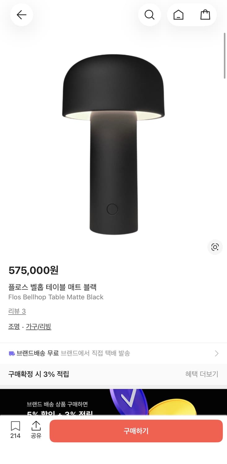 플로스 벨홉 테이블 램프 무광 블랙 상품이미지3