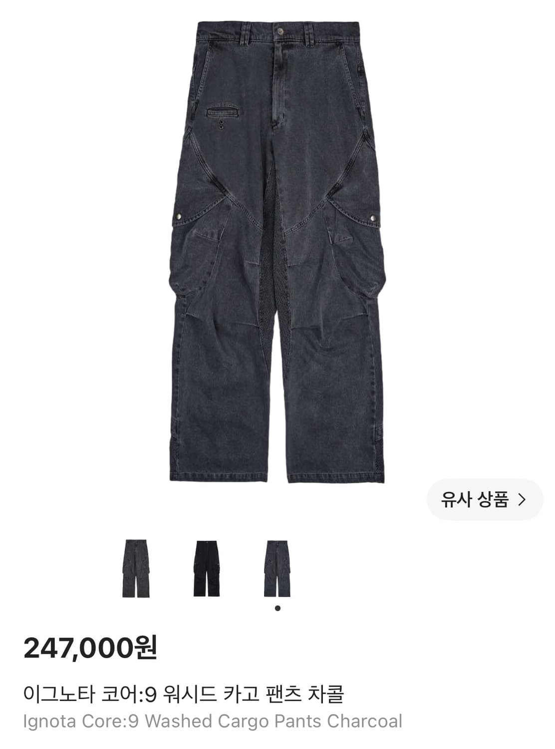 이그노타 코어 9 워시드 카고 팬츠 S 상품이미지1