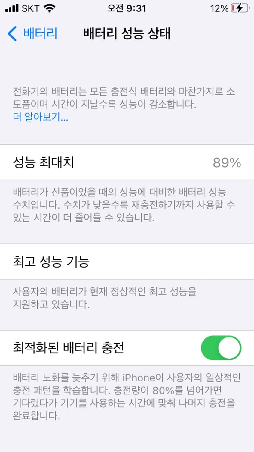 아이폰 SE 1세대 실버 32GB 상품이미지10