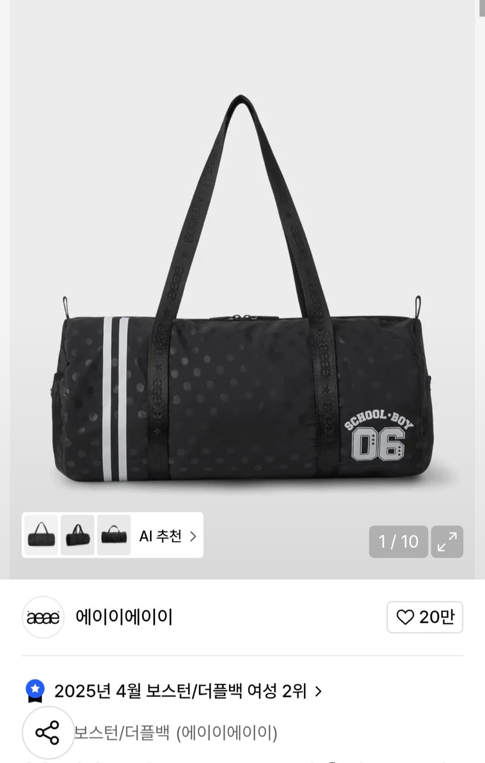 aeae 스쿨 보이 더플 백 상품이미지1