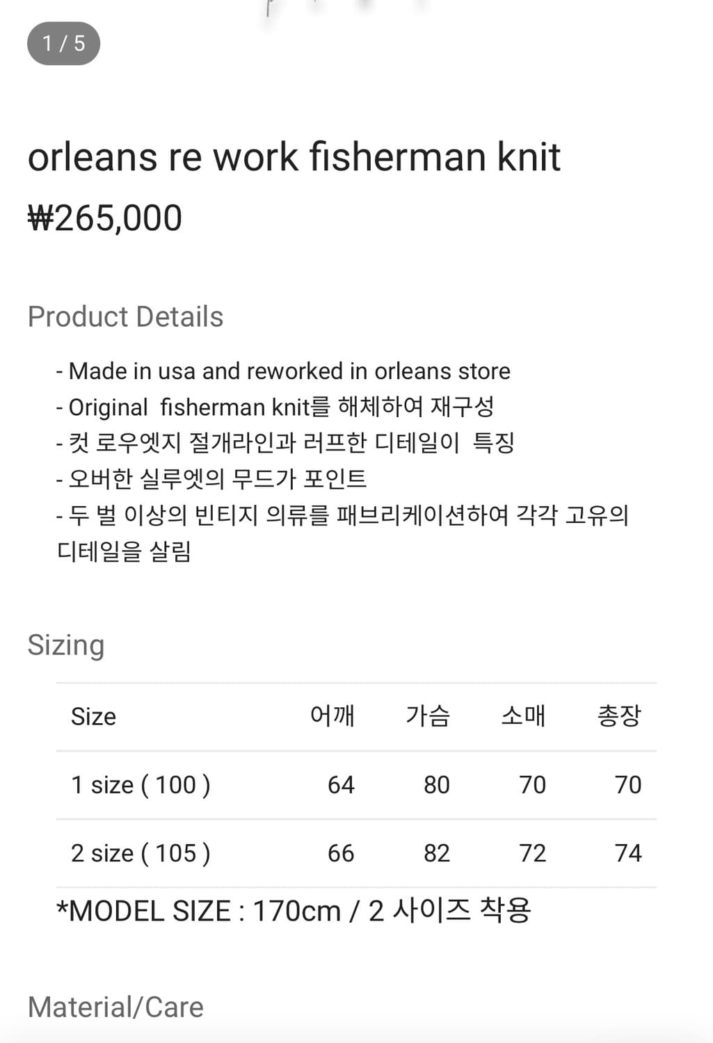 Orleans store/올리언스 리워크 피셔맨 니트 상품이미지6