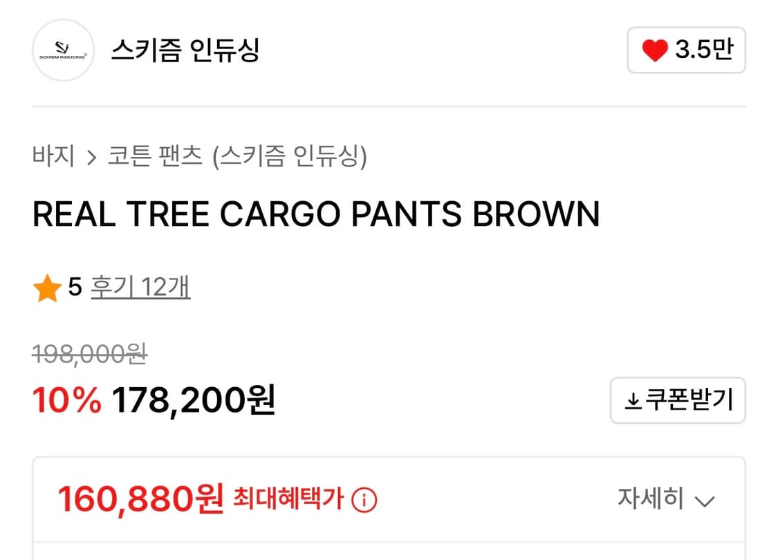 스키즘인듀싱 리얼트리 카고팬츠 브라운 s 상품이미지2