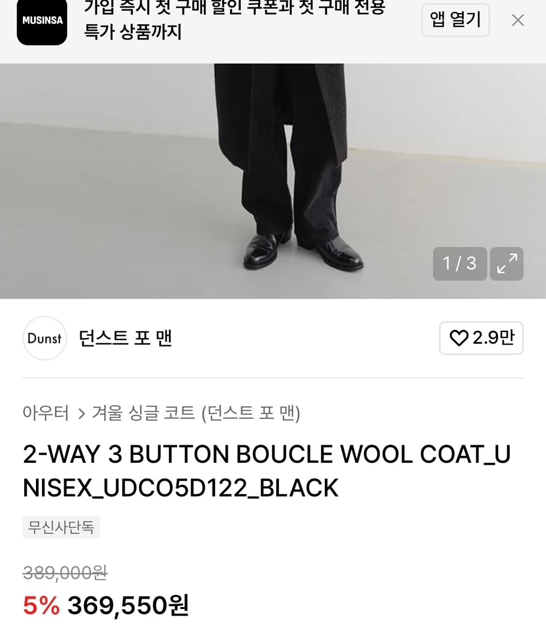 [XL]던스트 3버튼 부클 울 롱코트/블랙 상품이미지4