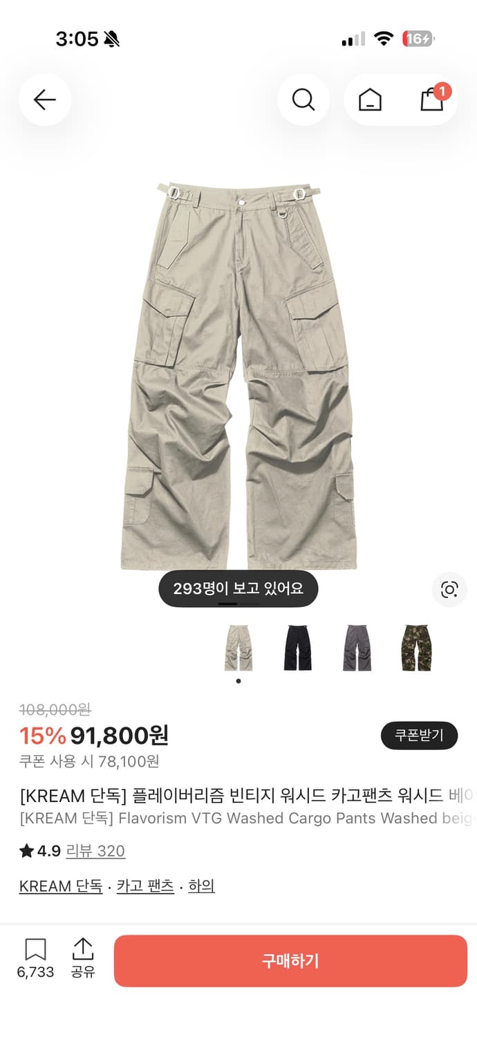 플레이버리즘 빈티지 워시드 카고팬츠 워시드 베이지 상품이미지1