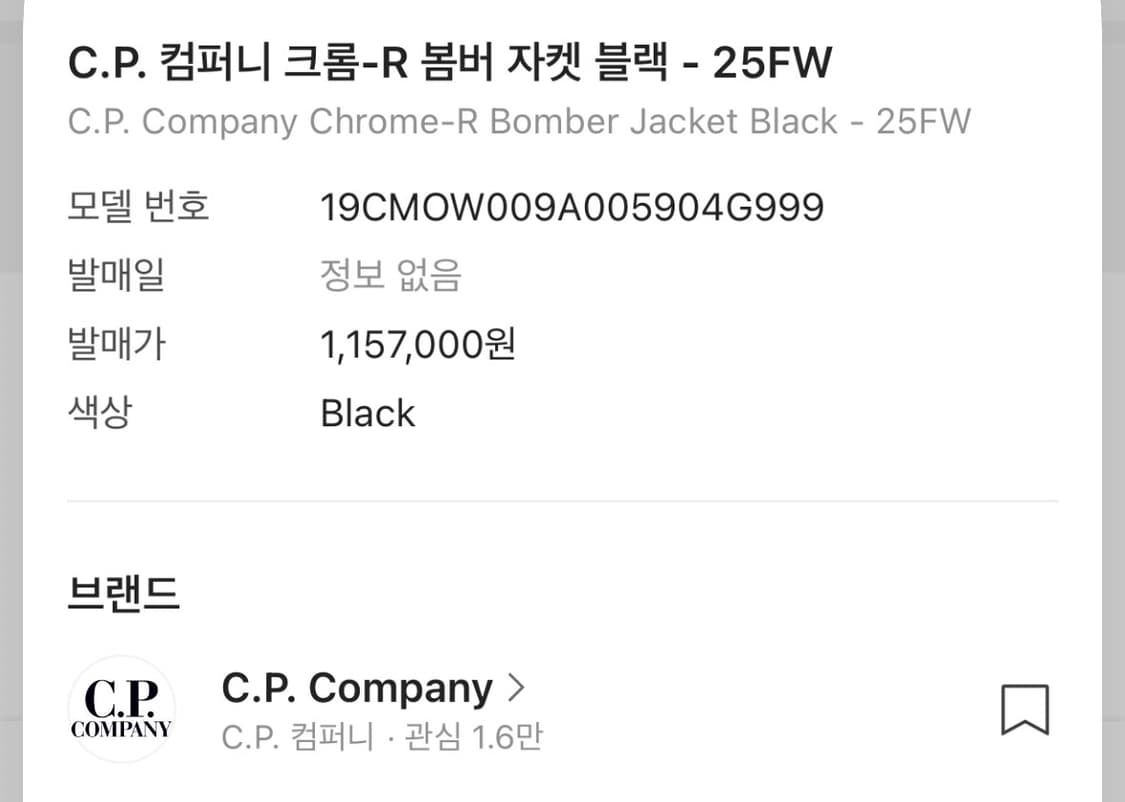 C.P. 컴퍼니 크롬-R 봄버 자켓 블랙 - 25RW ‼️매장판 한정‼️ 상품이미지4