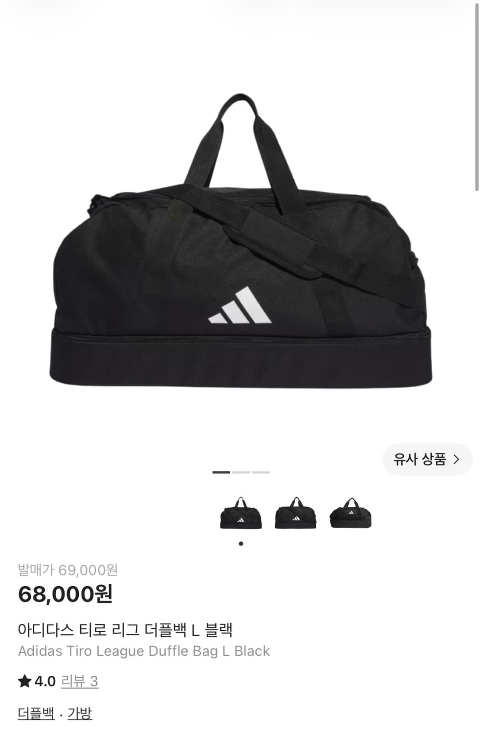아디다스 티로 리그 더플백 L 블랙 상품이미지1