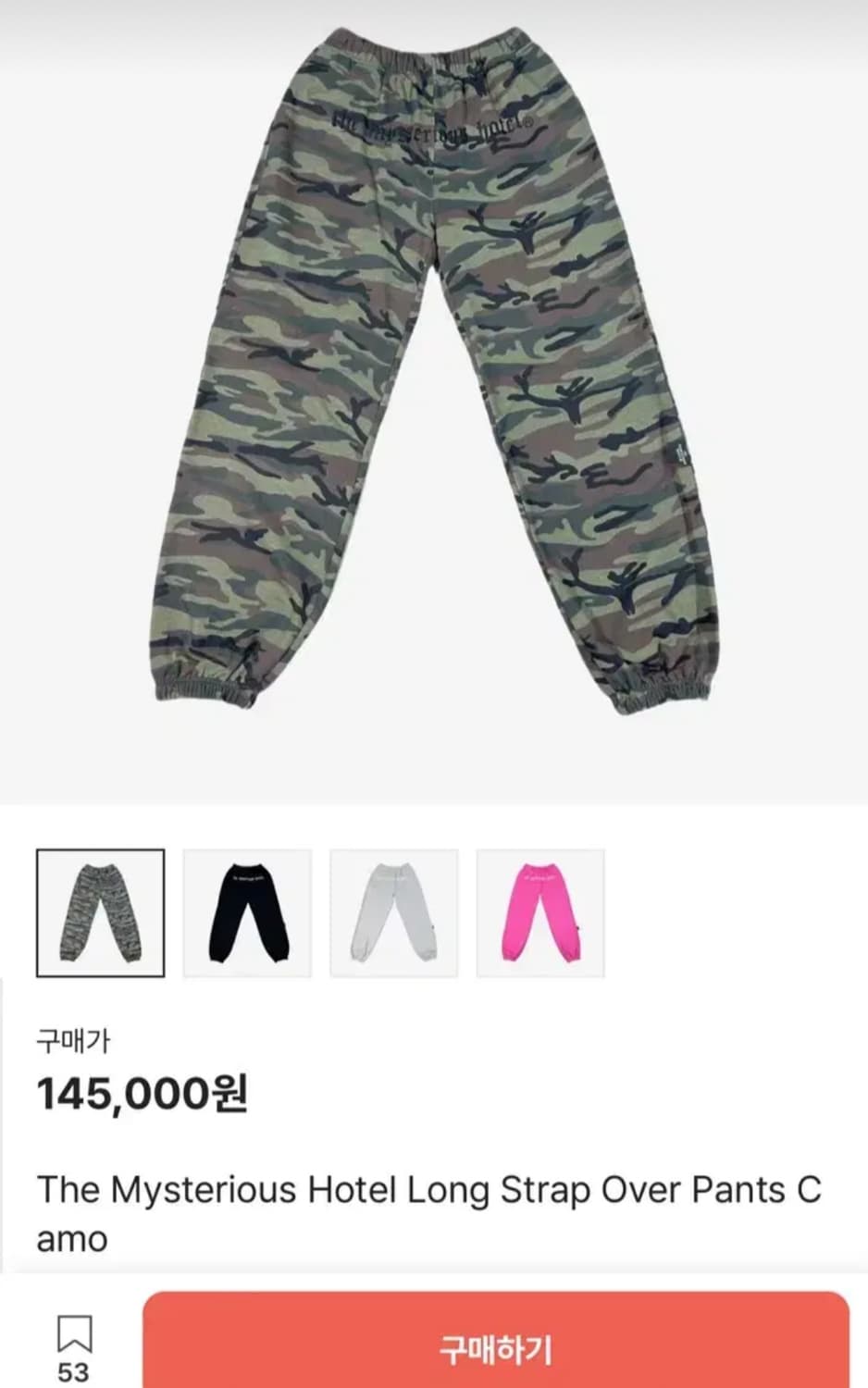 미스테리어스호텔 카모 팬츠 상품이미지2