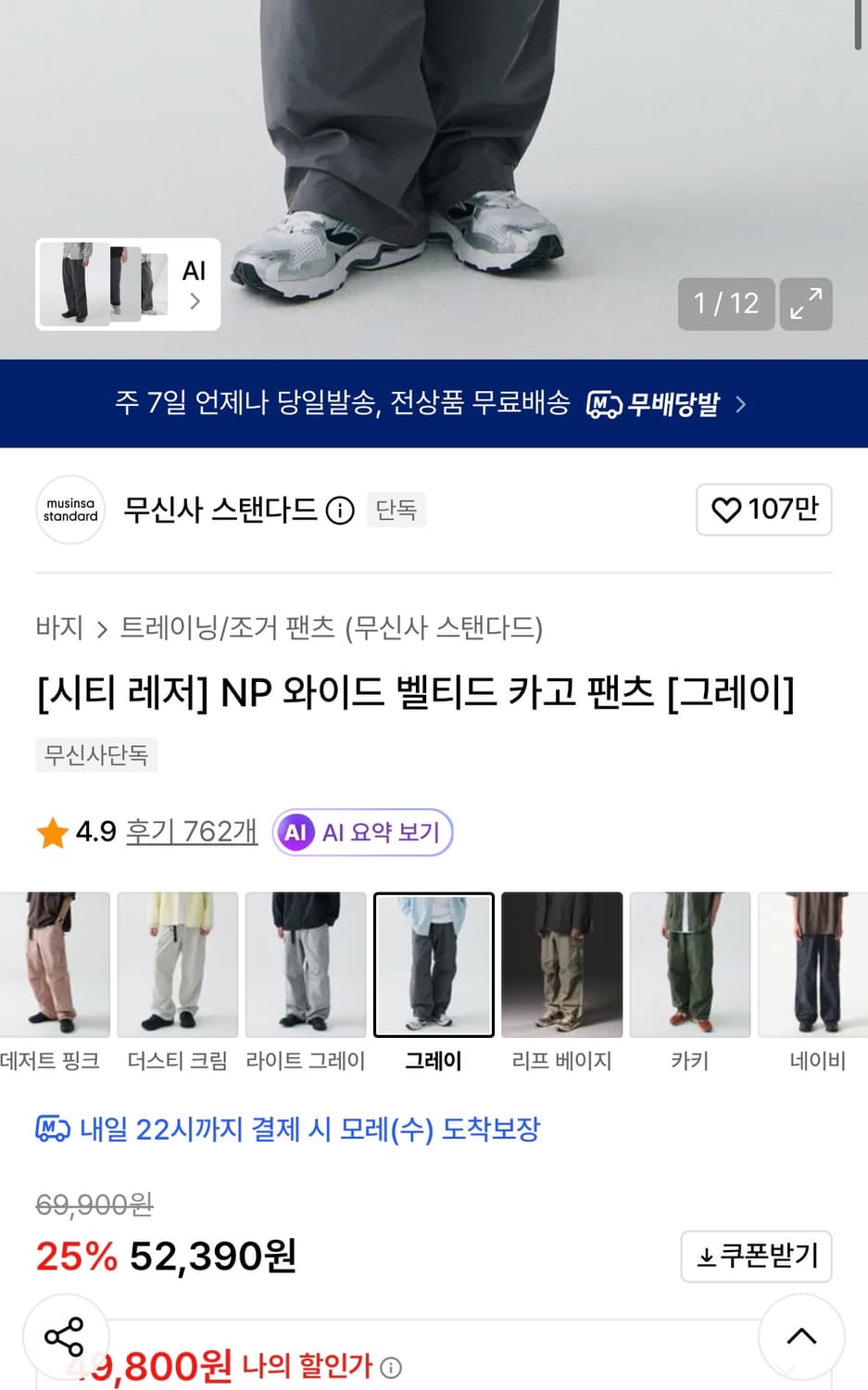 무신사 스탠다드 카고 팬츠 그레이 상품이미지8