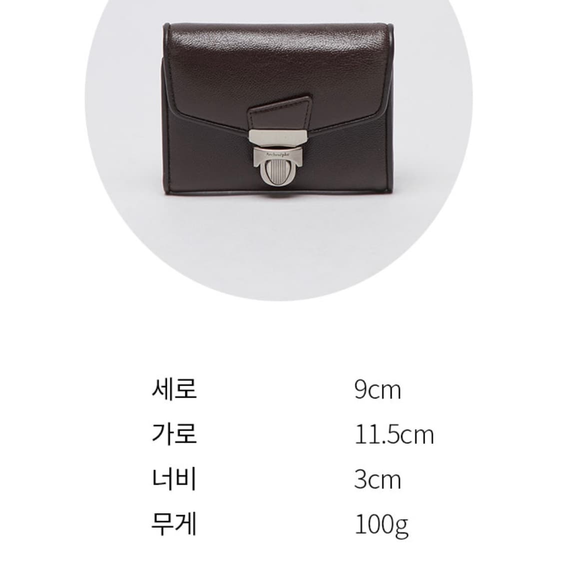 아카이브앱크 Lock wallet(Wild cacao) 락 월렛 브라운 상품이미지7