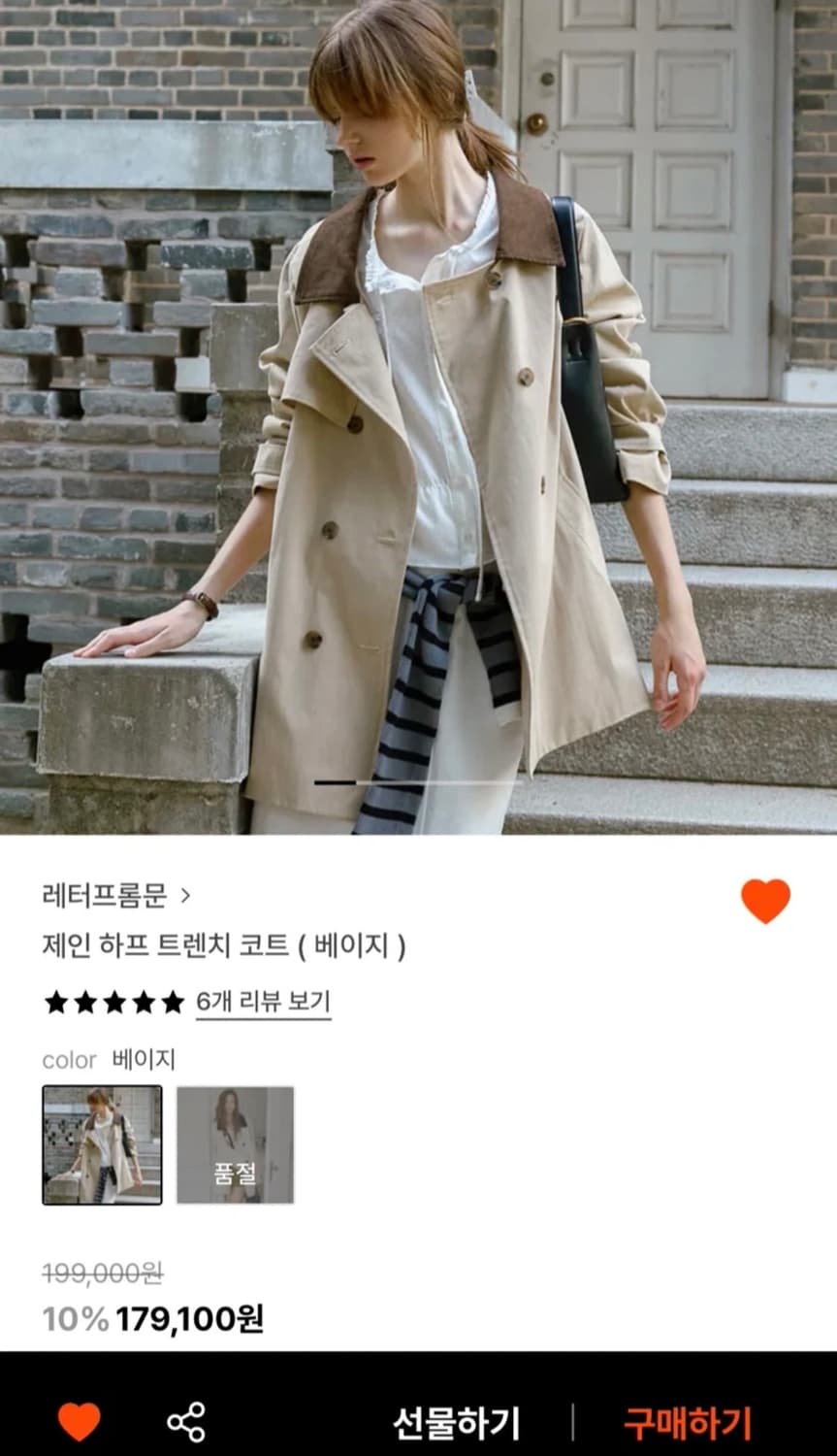 레터프롬문 제인 하프 트렌치 코트 베이지(새상품) 상품이미지1