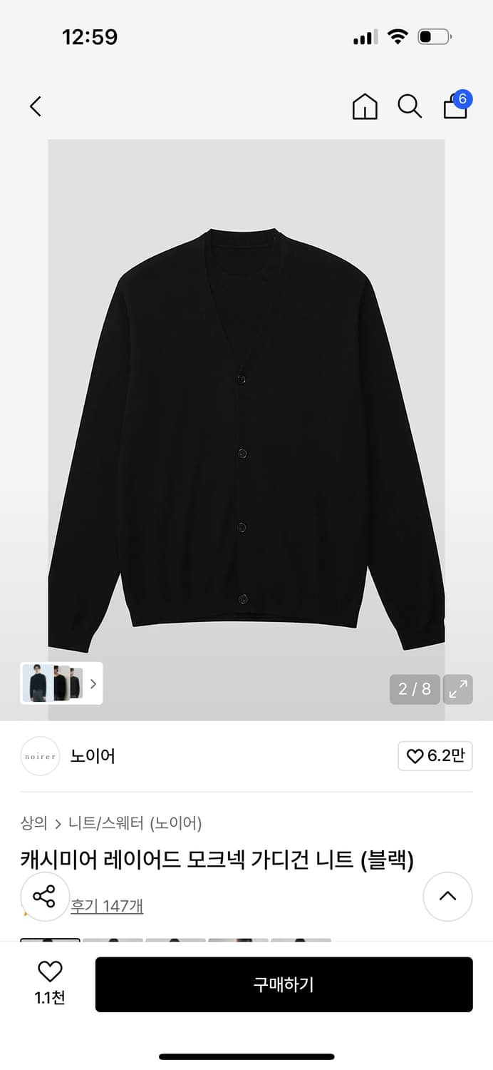 노이어 캐시미어 레이어드 모크넥 가디건 니트 상품이미지1