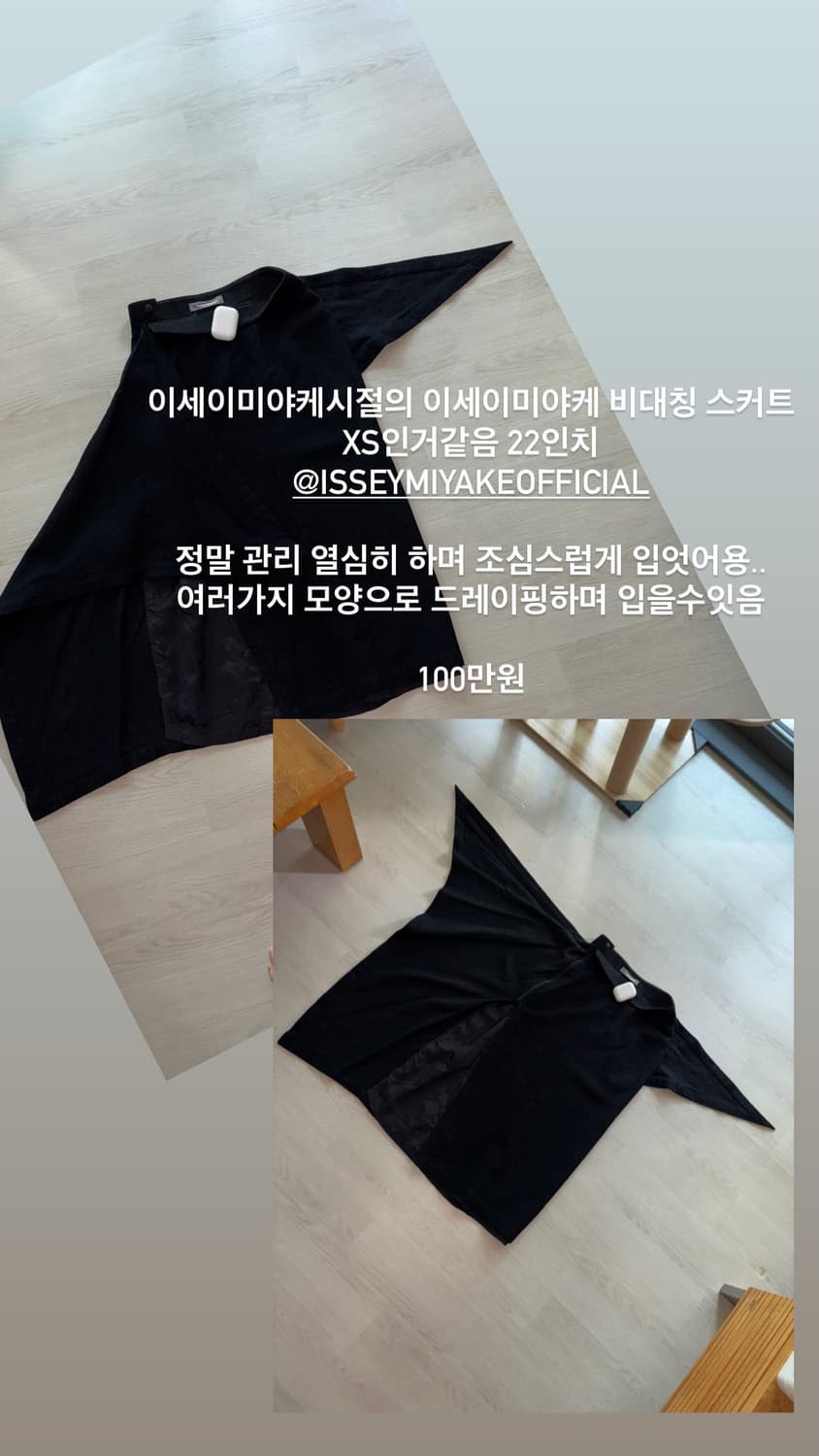 Issey Miyake 이세이미야케 비대칭 스커트 블랙 XS 상품이미지1