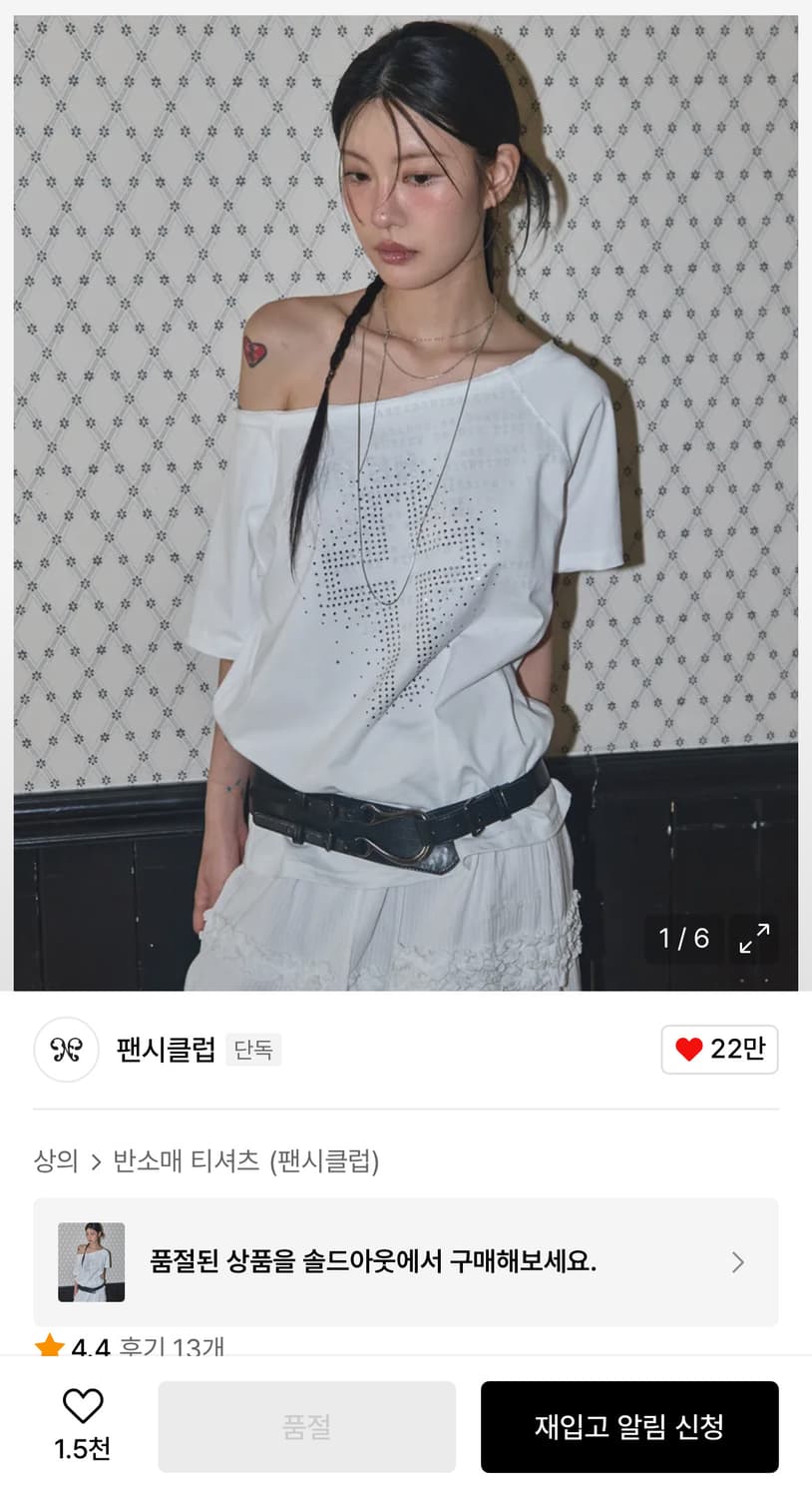 팬시클럽 디바인 크로스 원숄더 티 (WHITE) F25QB138 상품이미지1