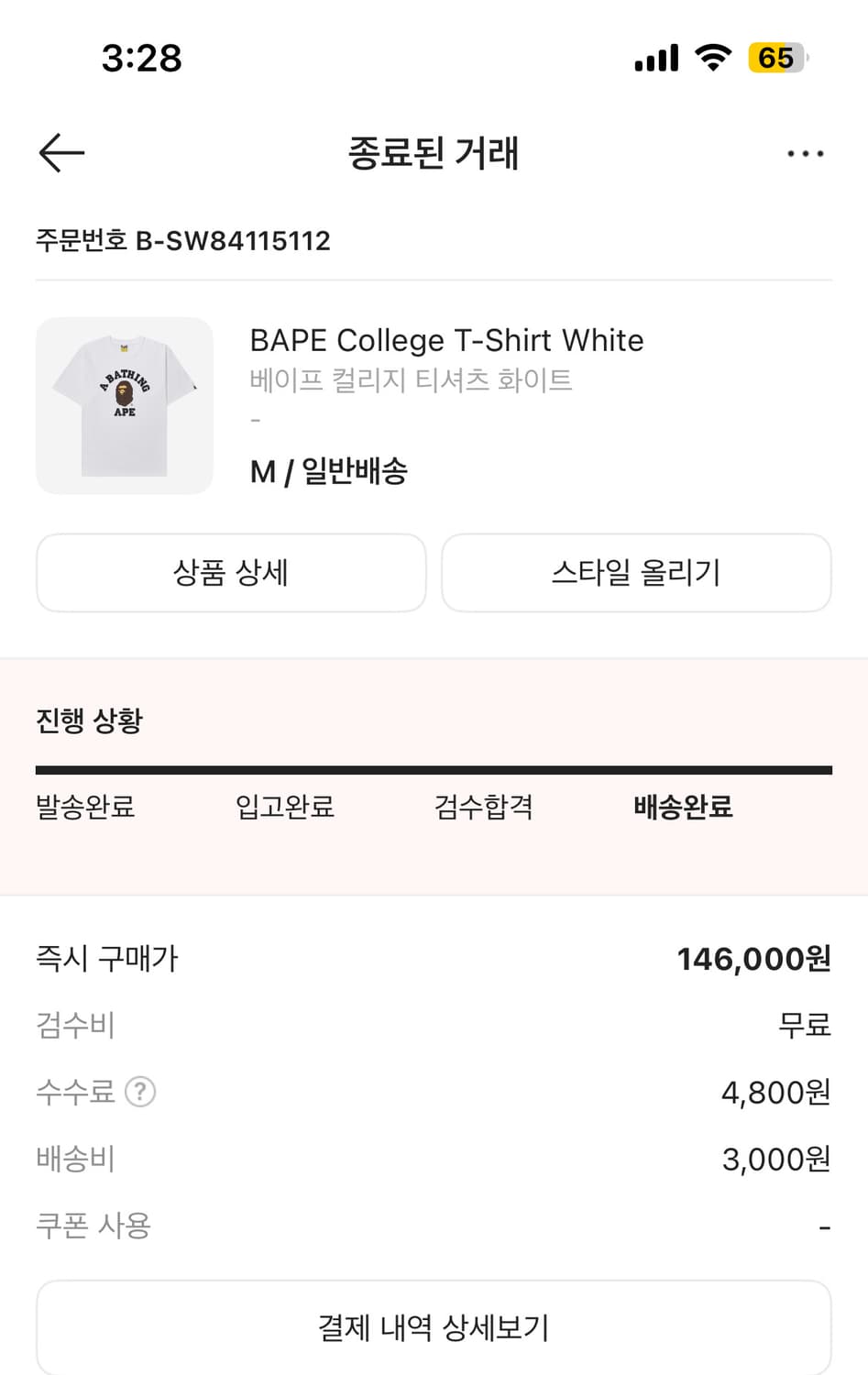 베이프 반팔 m사이즈 판매합니다! 상품이미지2