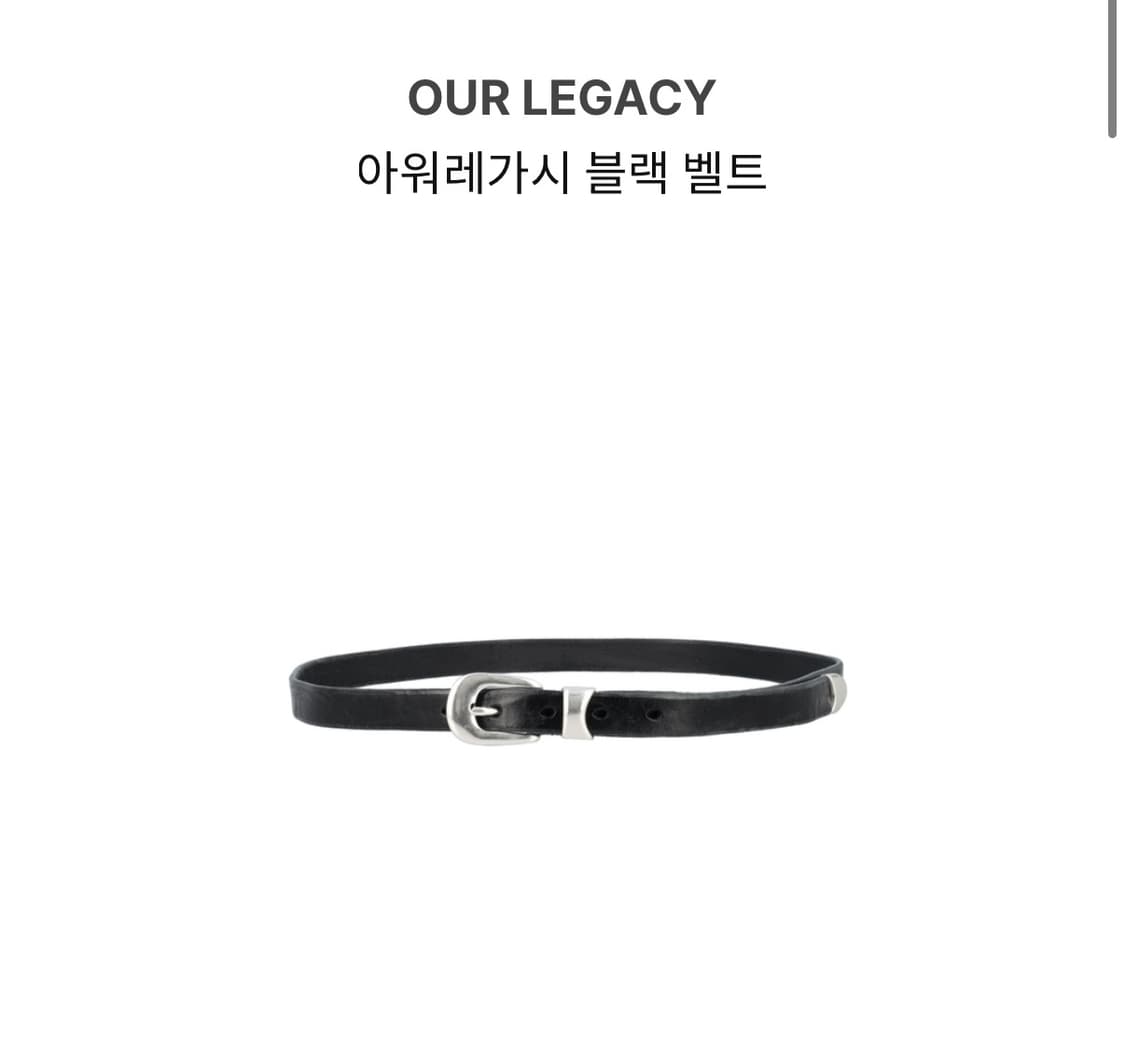 아워레가시 블랙 벨트 상품이미지1
