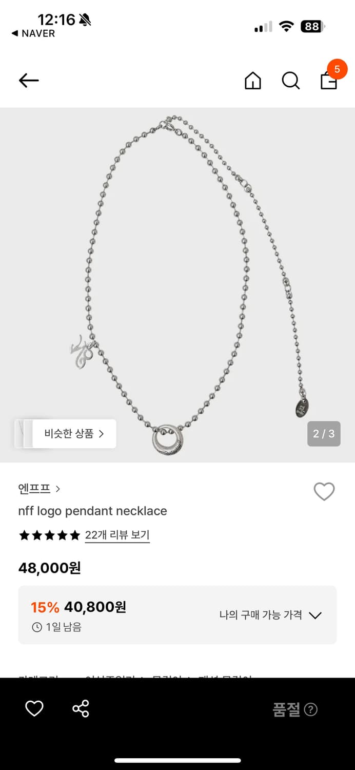 엔프프 체인 로고볼목걸이 상품이미지1