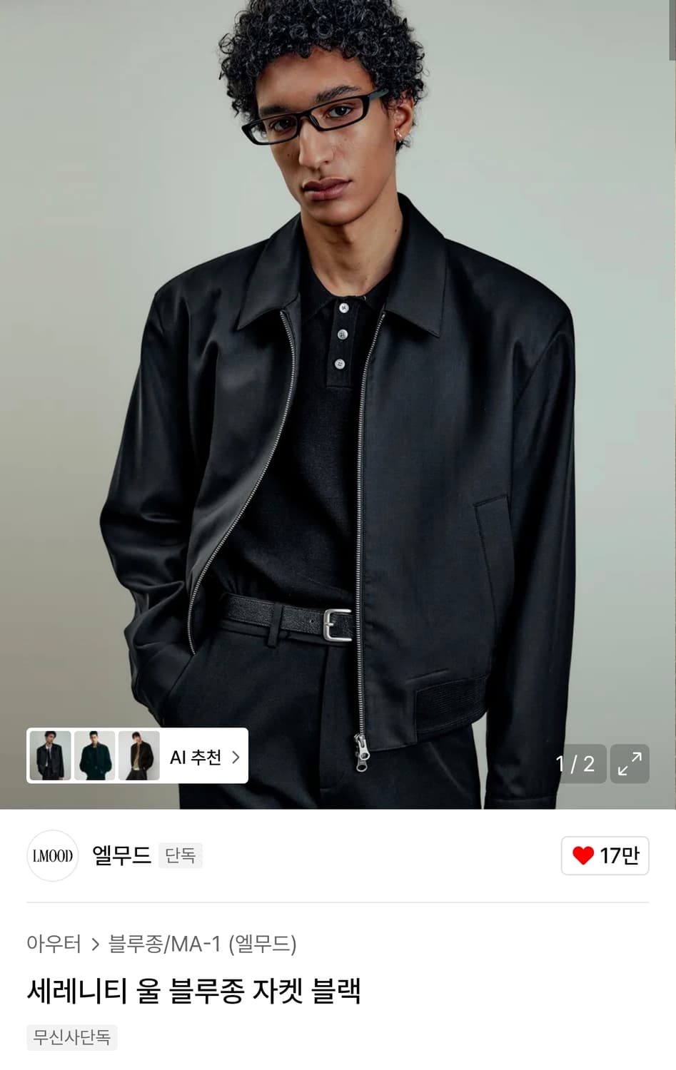 엘무드 세레니티 울 블루종 44 상품이미지1