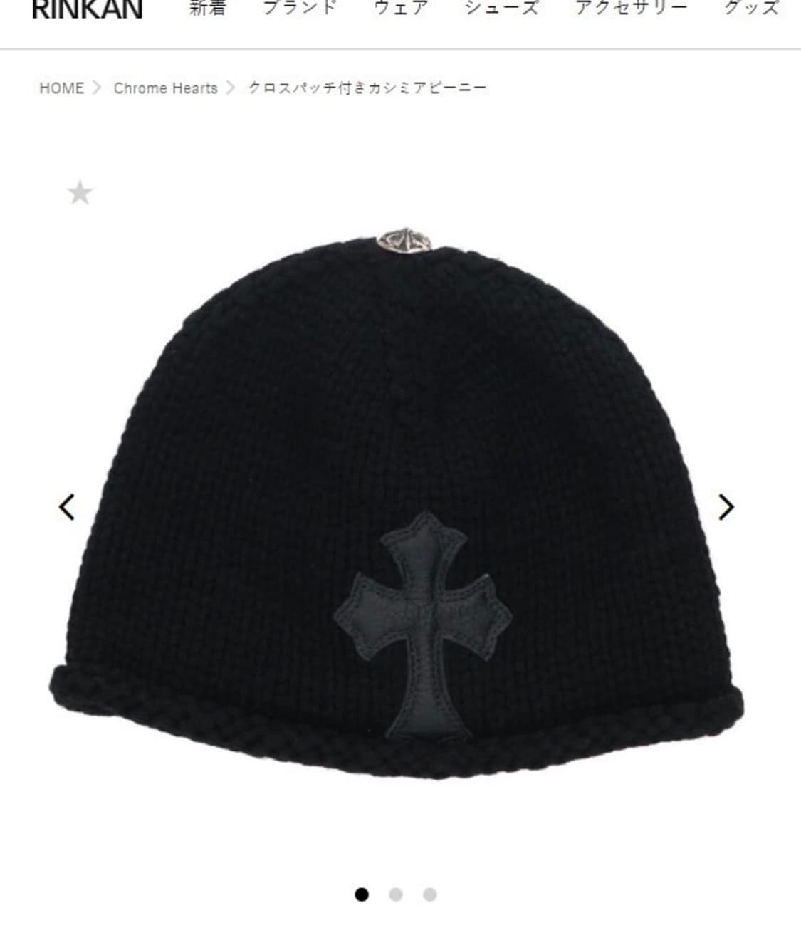 크롬하츠 크로스 레더 패치 캐시미어 비니 상품이미지1