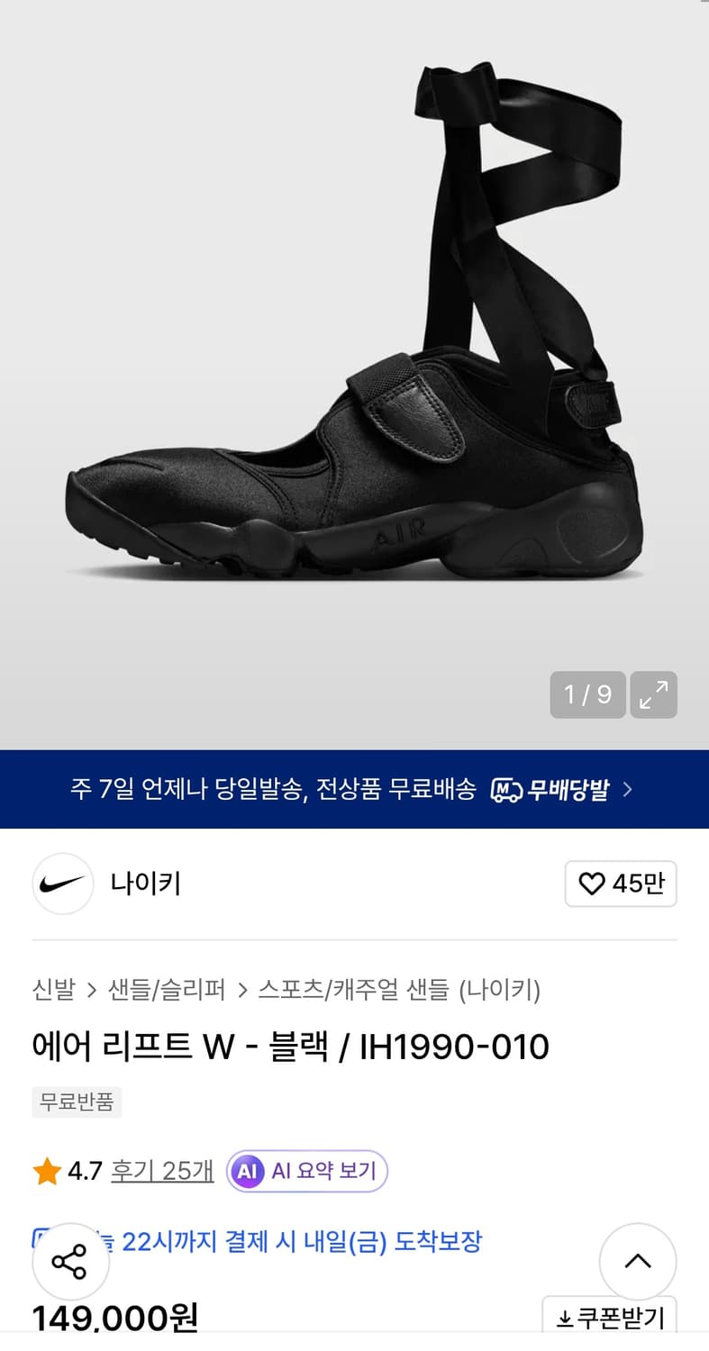 (240) 나이키 에어 리프트 블랙 /IH1990-010 상품이미지1