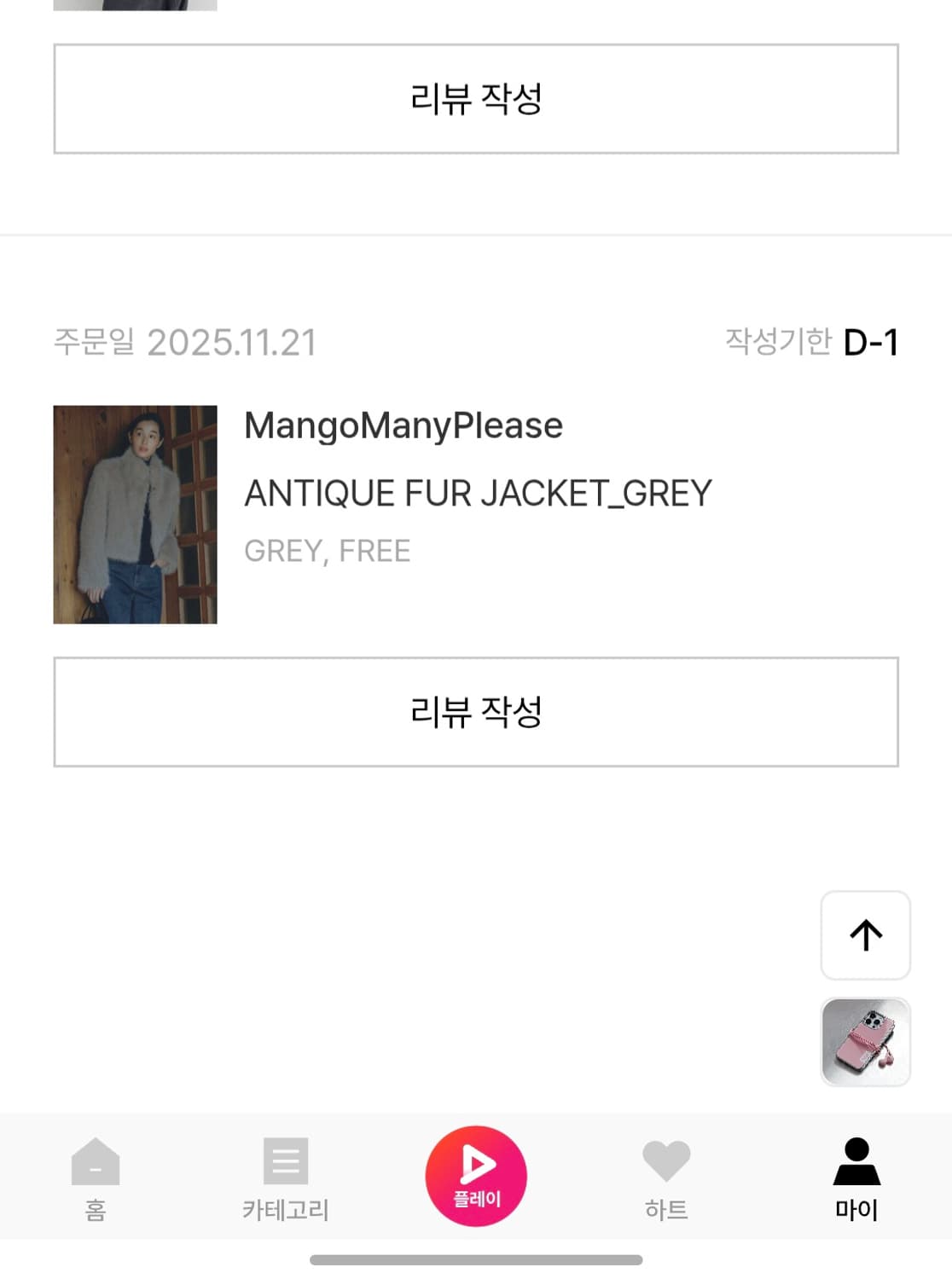 망고매니플리즈 엔틱 퍼  상품이미지2